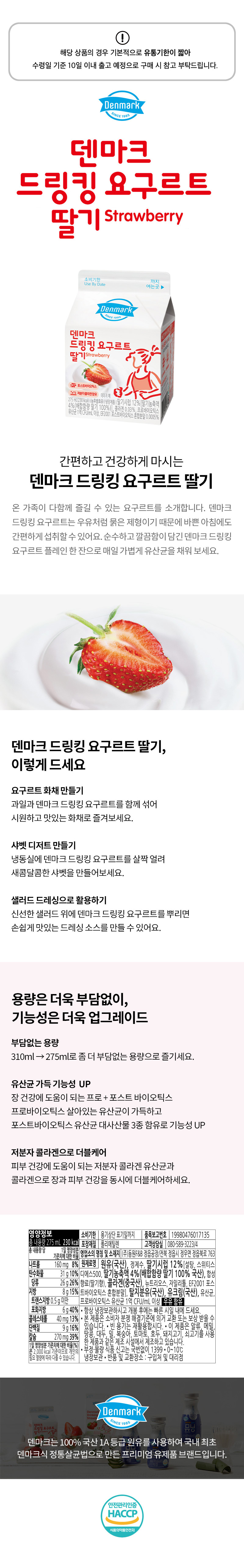 덴마크 드링킹 요구르트 딸기310ml